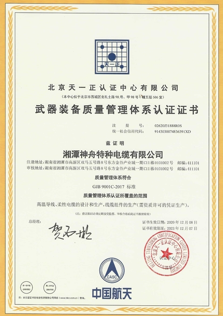 চীন Xiangtan Shenzhou Special Cable Co., Ltd সার্টিফিকেশন