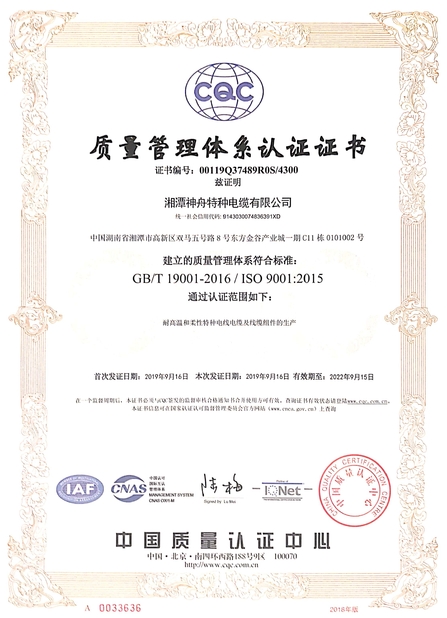 চীন Xiangtan Shenzhou Special Cable Co., Ltd সার্টিফিকেশন